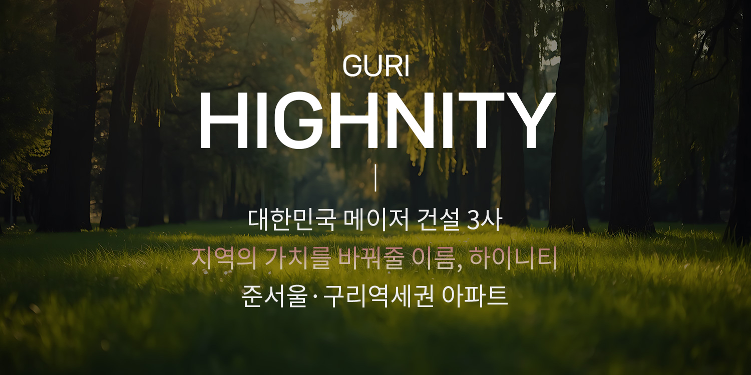 guri-highnity-banner-2