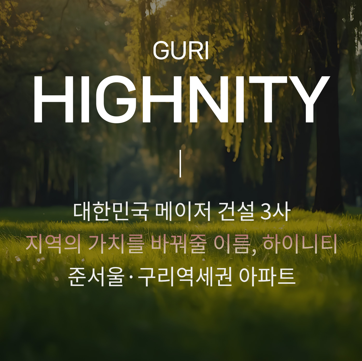 guri-highnity-mobile-banner-2