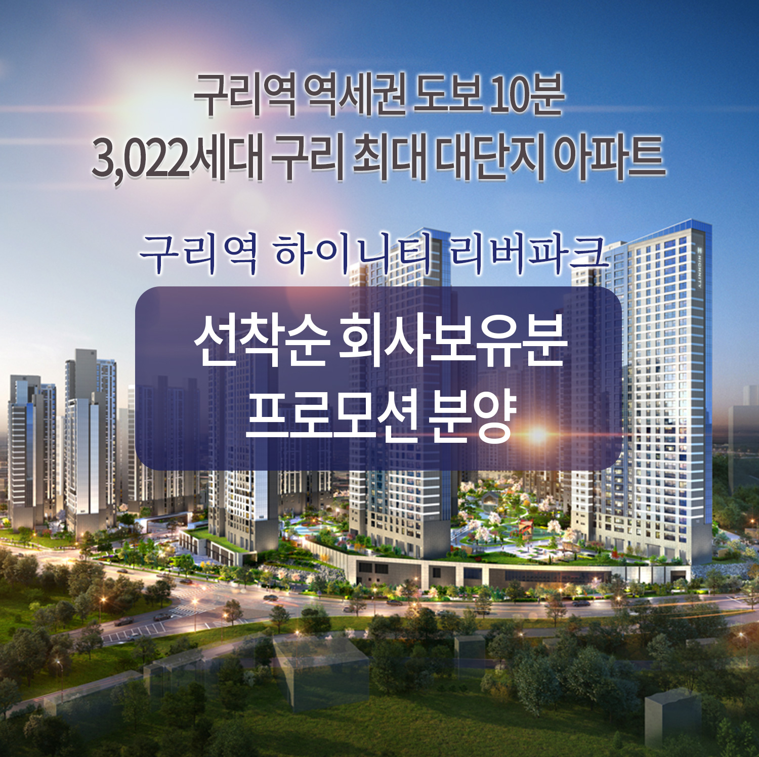 guri-highnity-mobile-banner